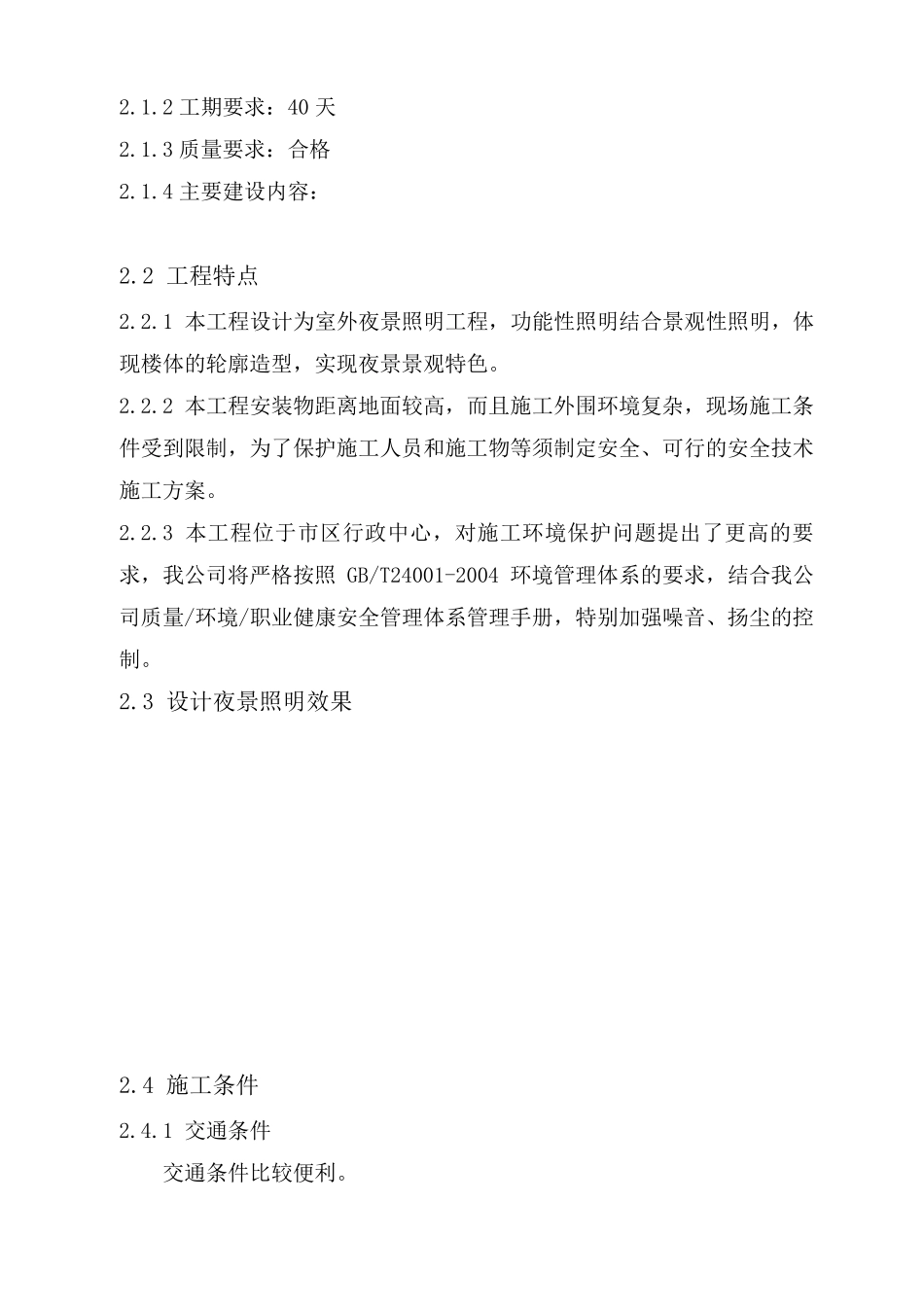 楼宇亮化施工组织设计_第2页
