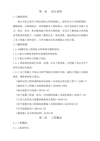 楼宇亮化施工组织设计