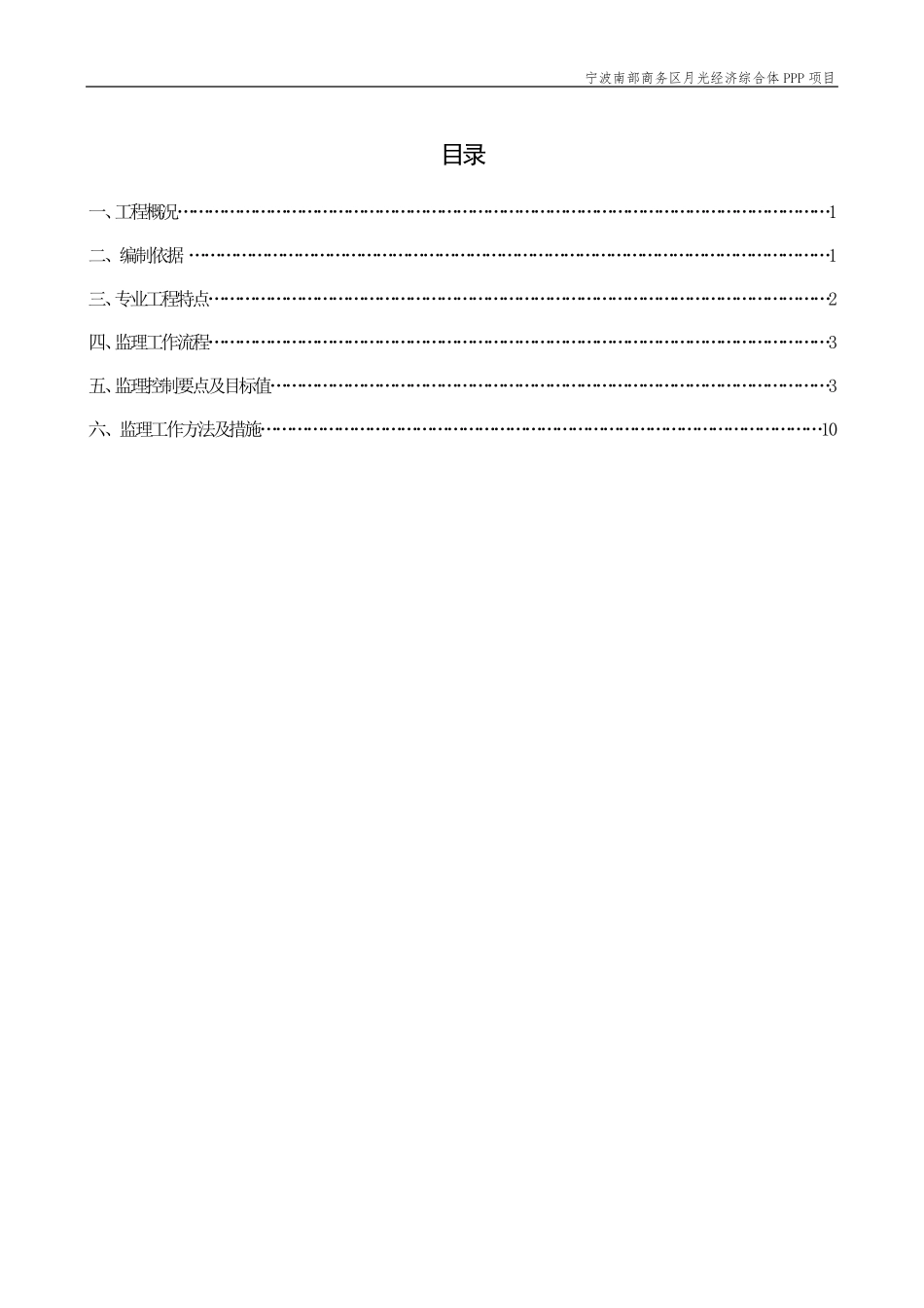 楼宇亮化照明监理实施细则_第2页