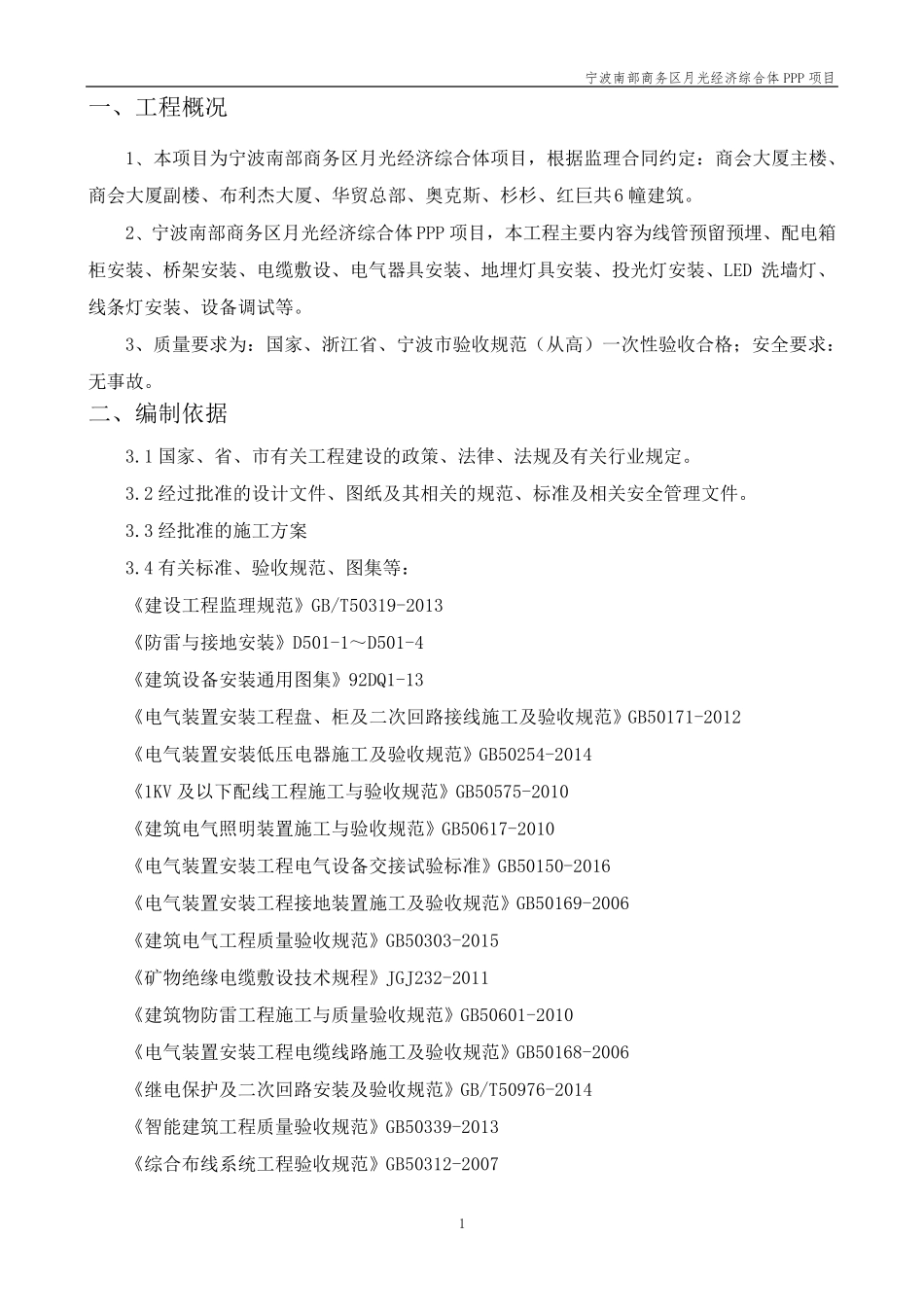 楼宇亮化照明监理实施细则_第3页