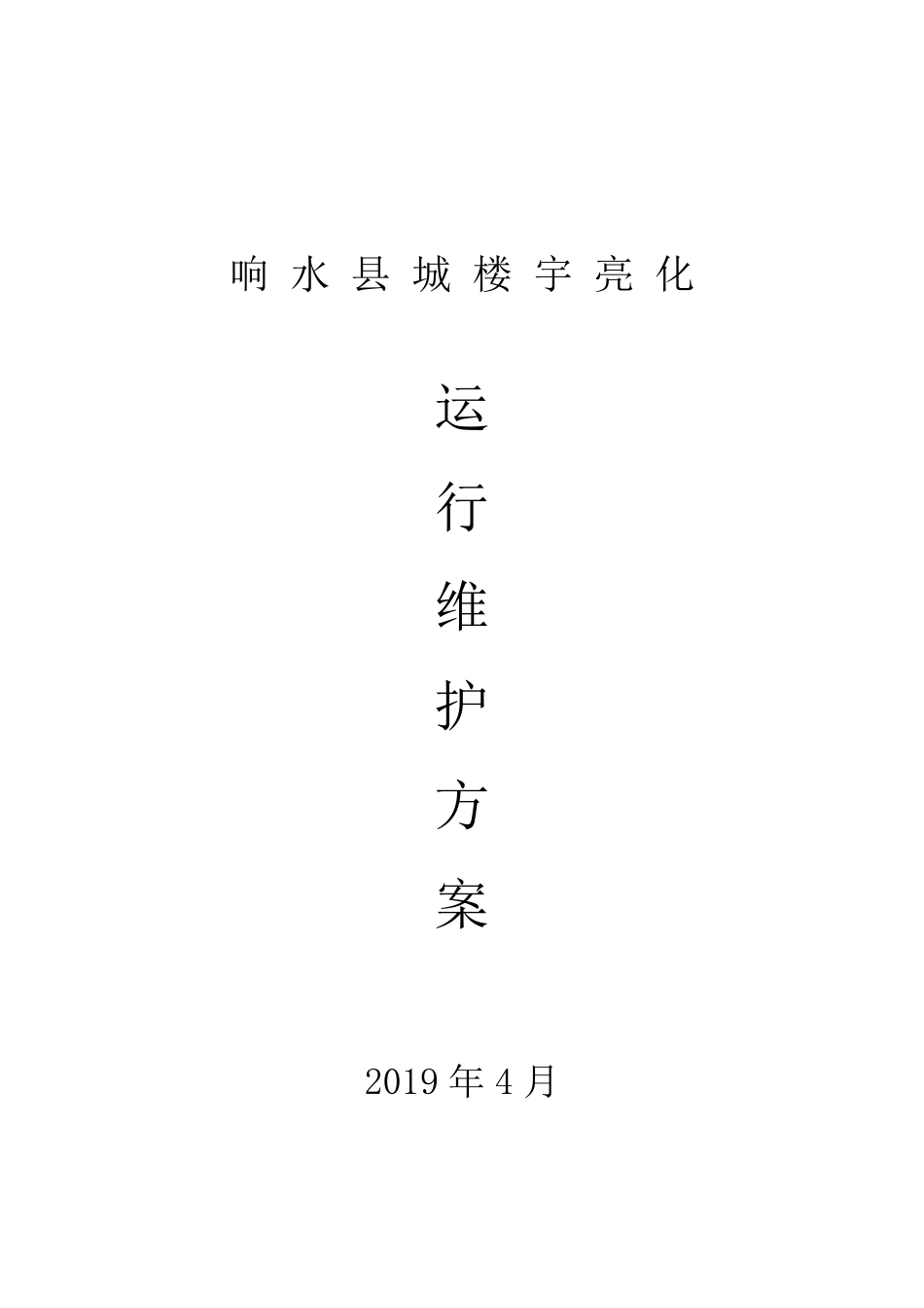 楼宇亮化维护要求_第1页