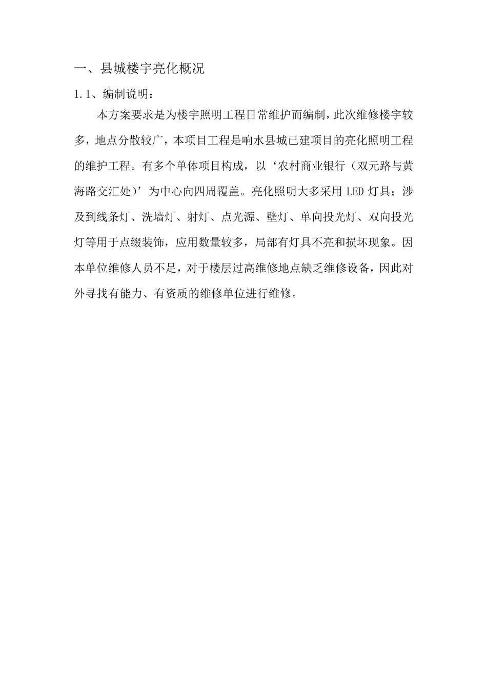 楼宇亮化维护要求_第3页