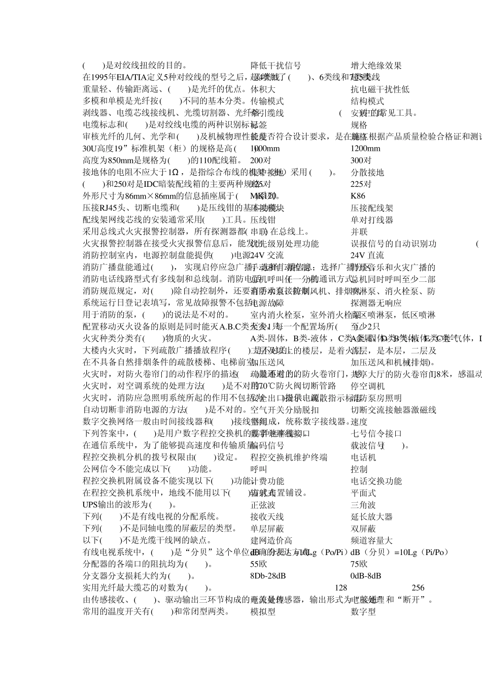 楼宇四级试题库_第2页