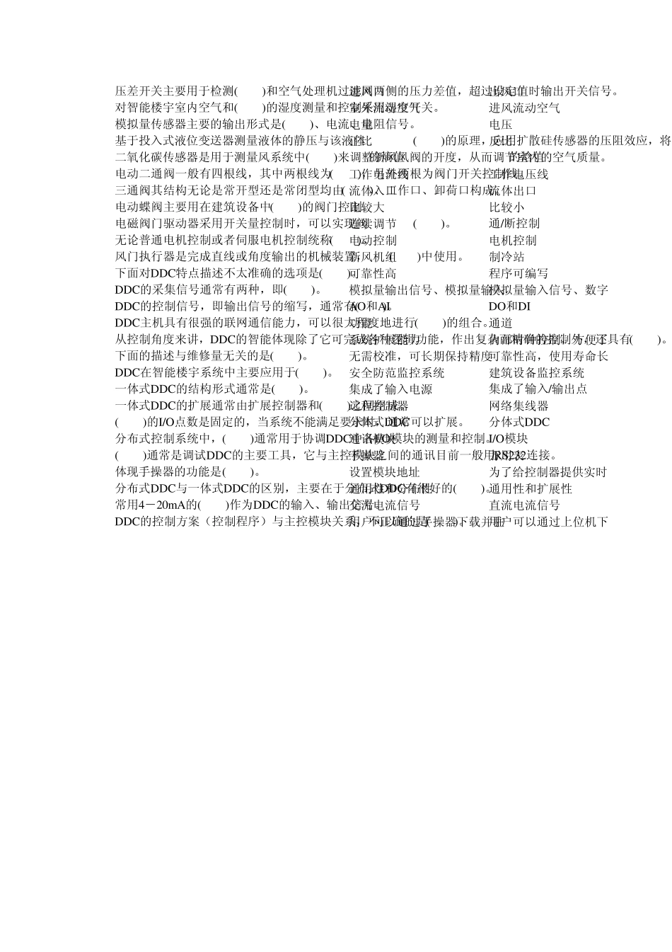 楼宇四级试题库_第3页