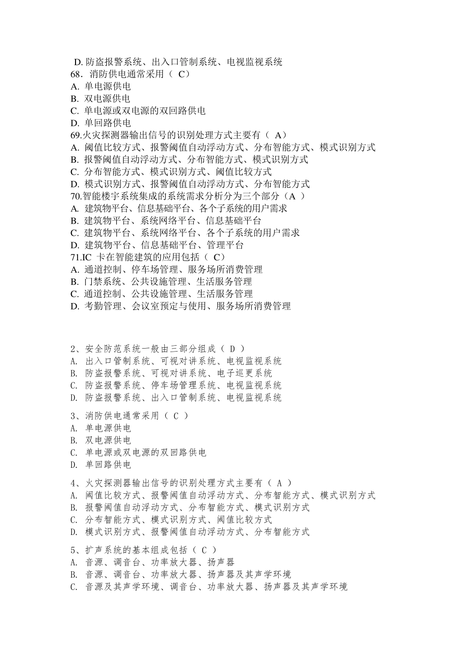 楼宇复习题__第2页