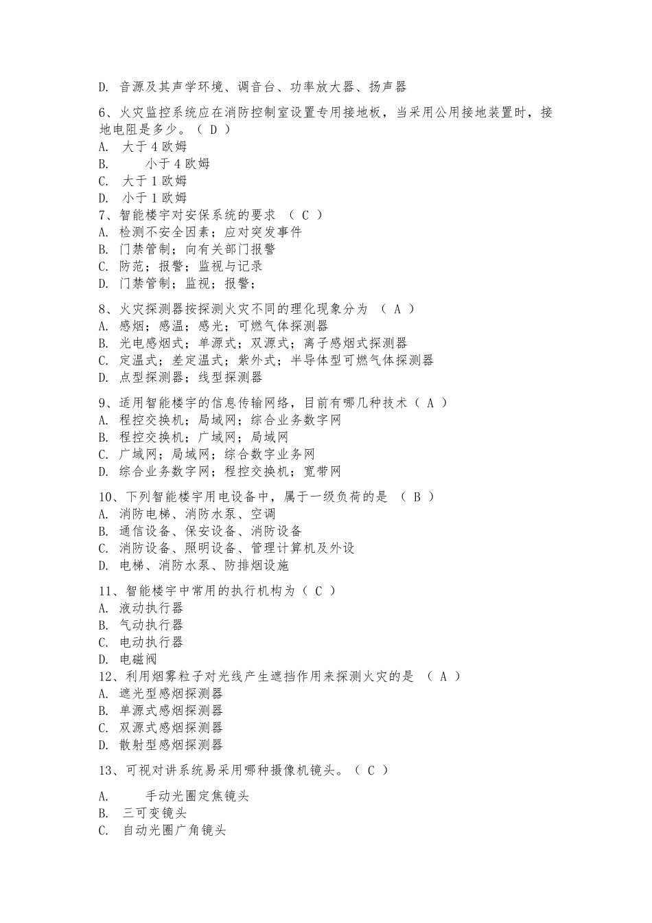 楼宇复习题__第3页