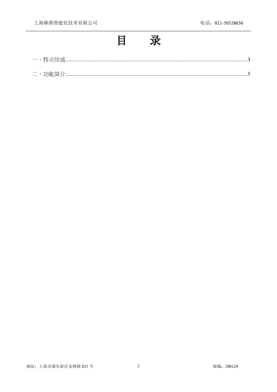 楼宇和物业管理实训设备功能简介_第2页