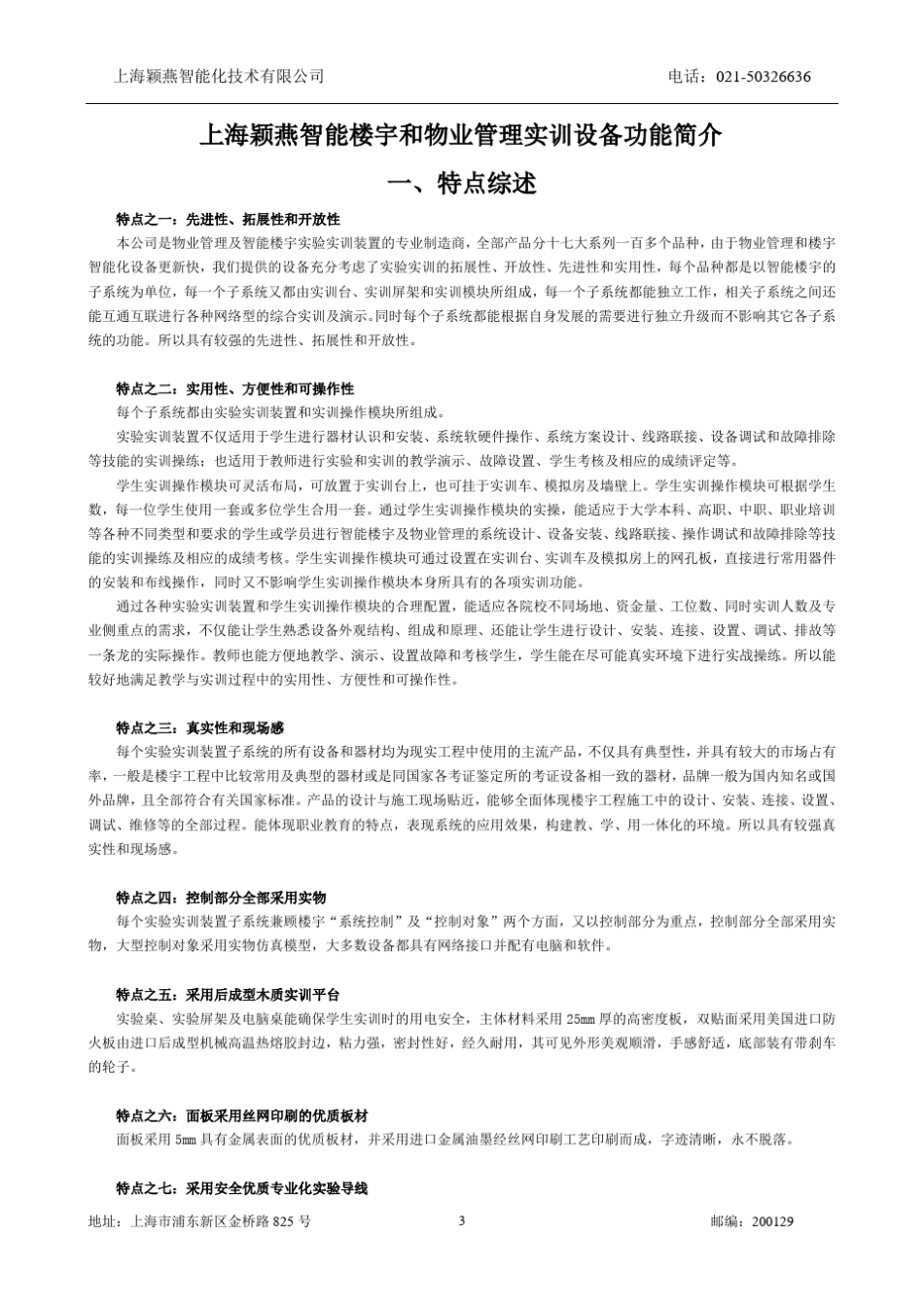 楼宇和物业管理实训设备功能简介_第3页