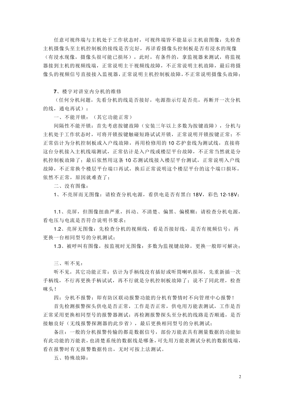 楼宇对讲智能门铃电路图大全_第2页