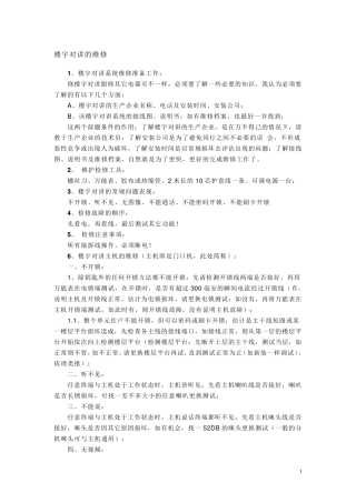 楼宇对讲智能门铃电路图大全