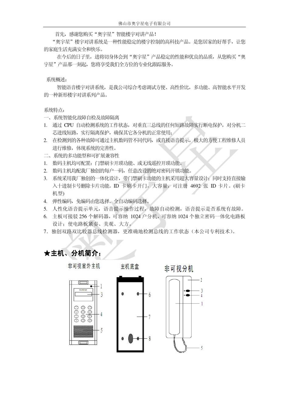 楼宇对讲机使用手册(非刷卡)_第2页