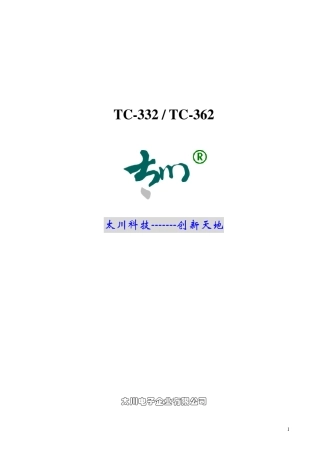 楼宇对讲系列太川产品说明书