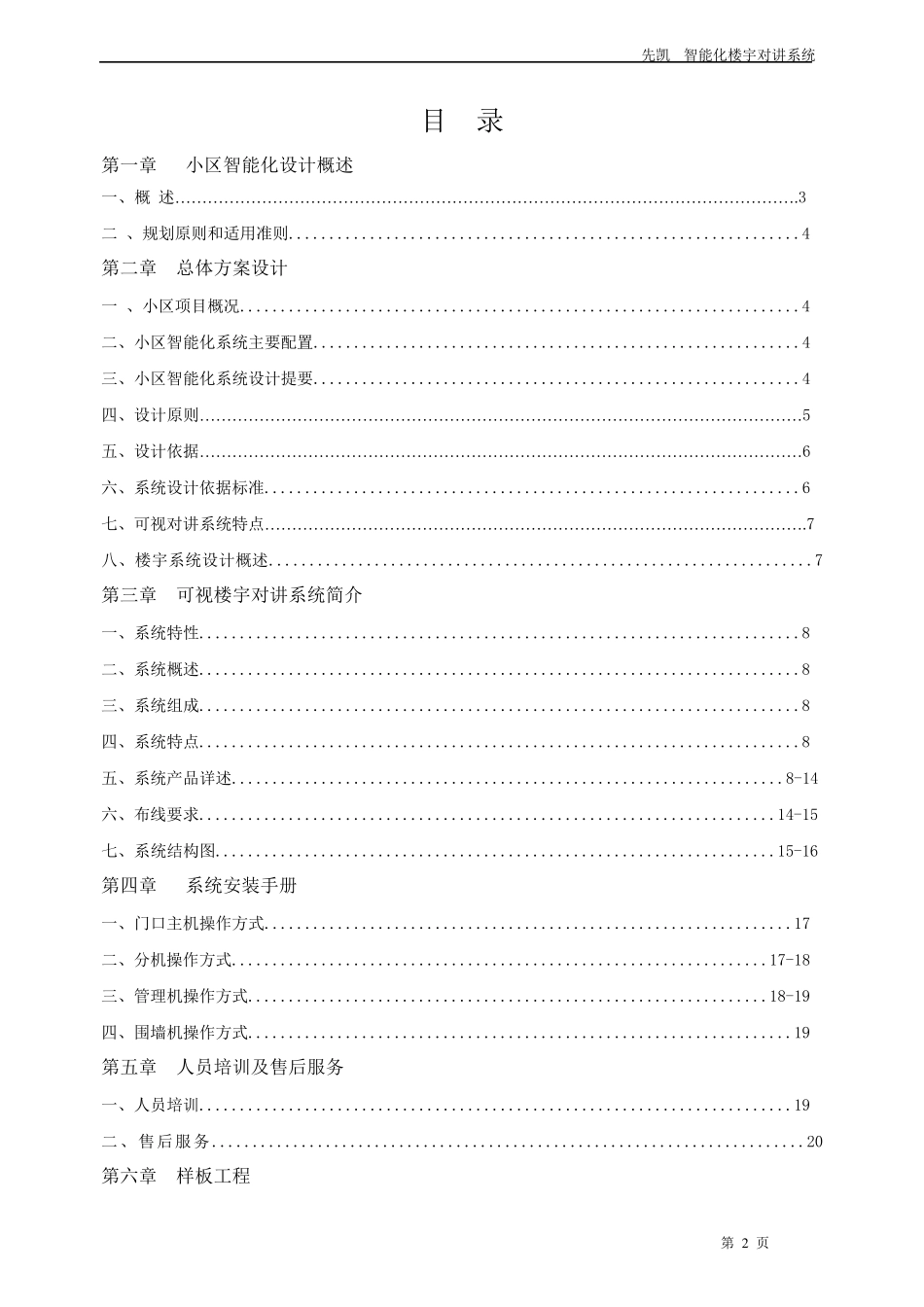 楼宇对讲系统XKE5方案_第2页