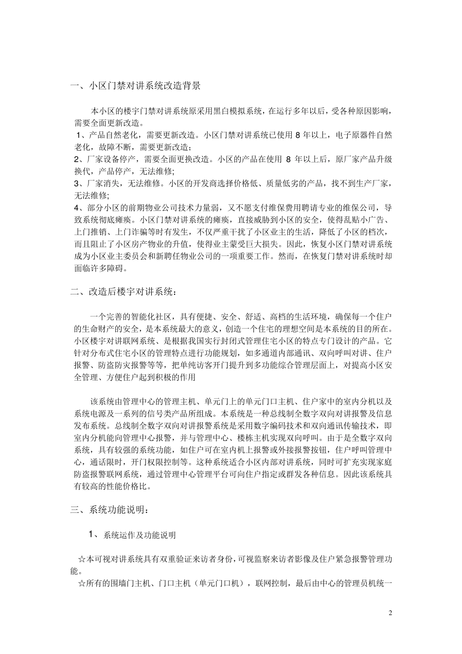 楼宇对讲系统改造方案_第2页
