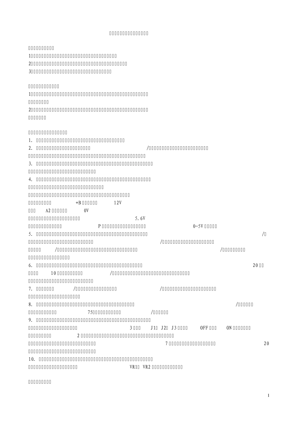 楼宇对讲系统故障现象及原因分析_第1页