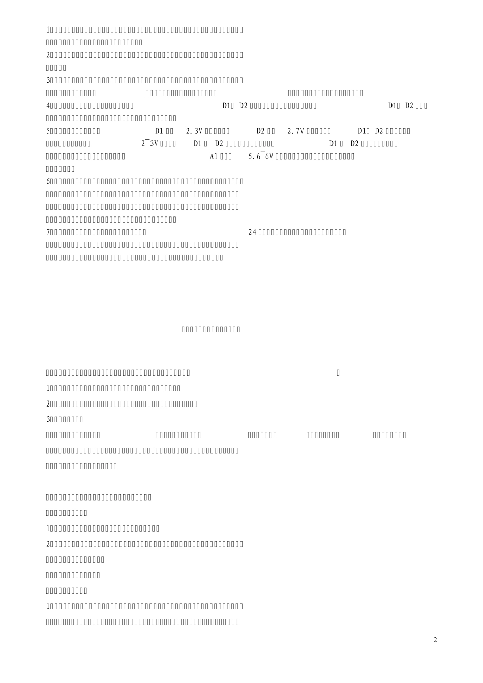 楼宇对讲系统故障现象及原因分析_第2页