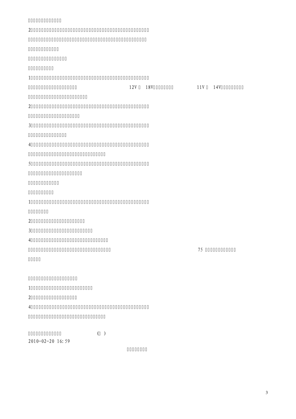 楼宇对讲系统故障现象及原因分析_第3页
