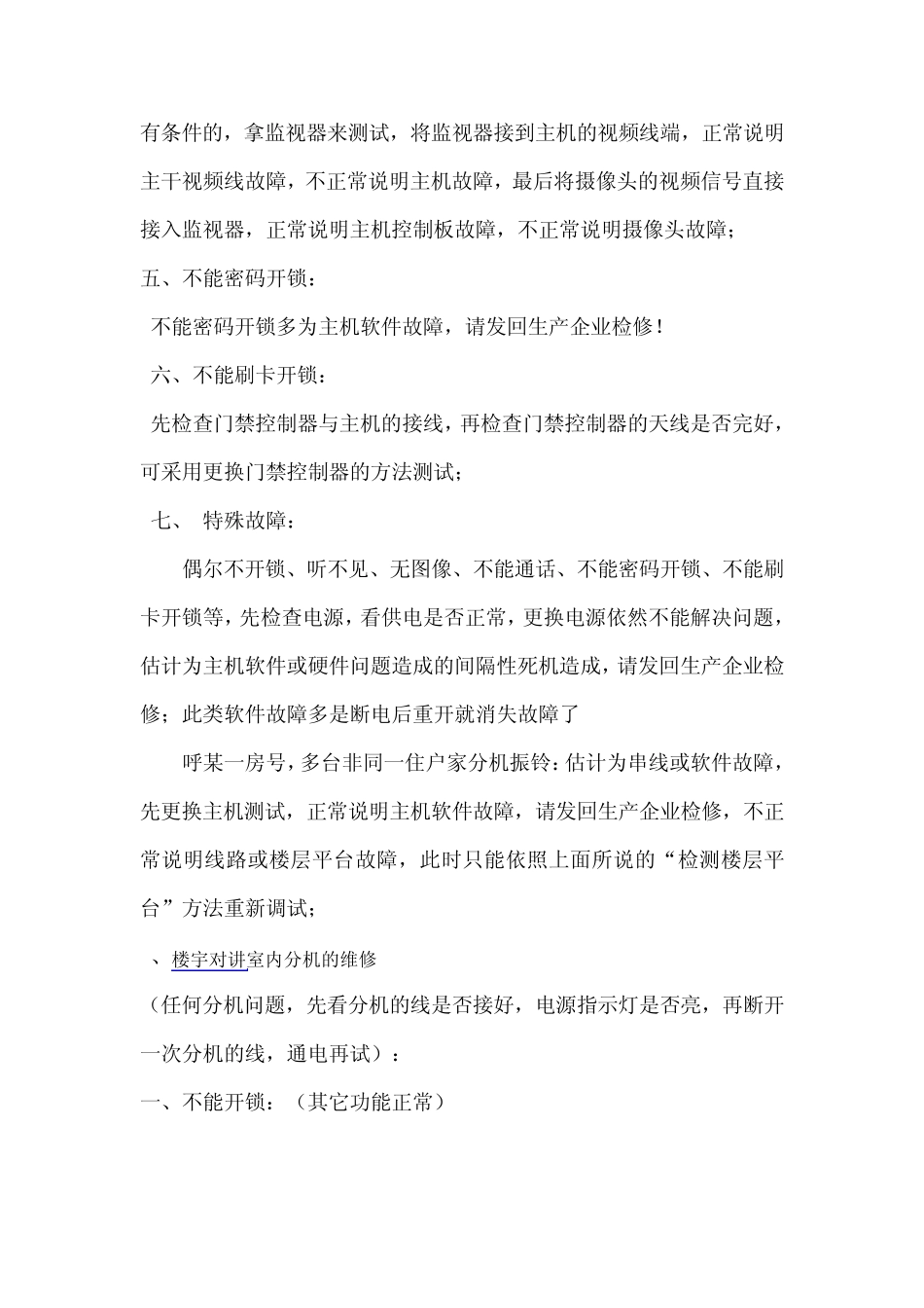 楼宇对讲系统故障解决方案_第3页