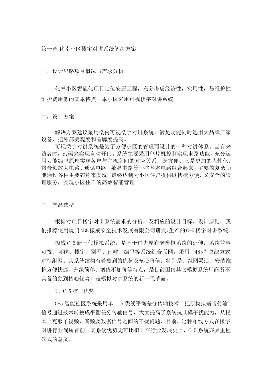 楼宇对讲系统解决方案(ABB)_第1页