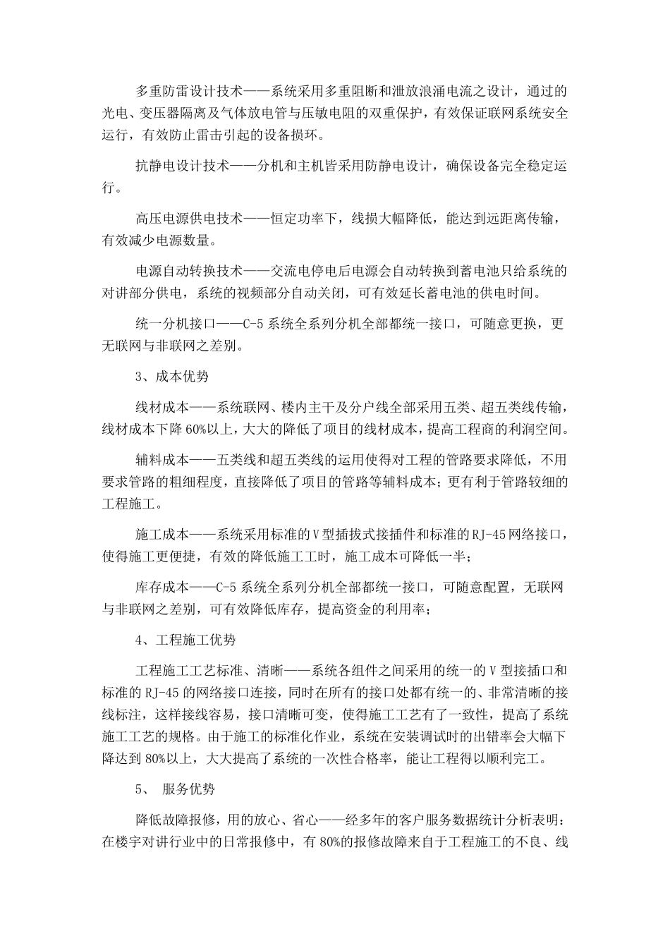 楼宇对讲系统解决方案(ABB)_第2页