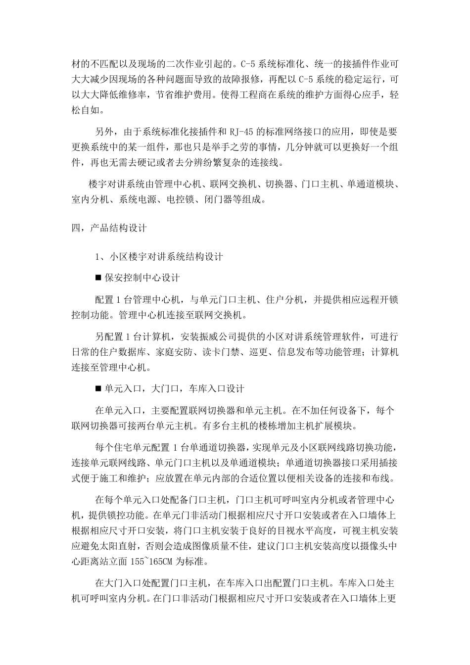 楼宇对讲系统解决方案(ABB)_第3页