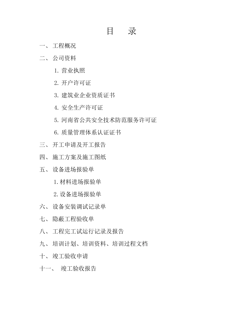 楼宇对讲系统竣工资料V1.1_第2页