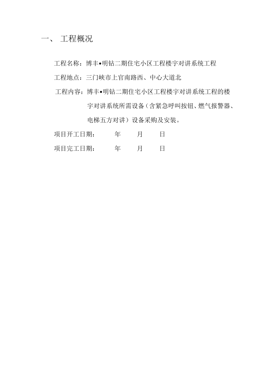 楼宇对讲系统竣工资料V1.1_第3页