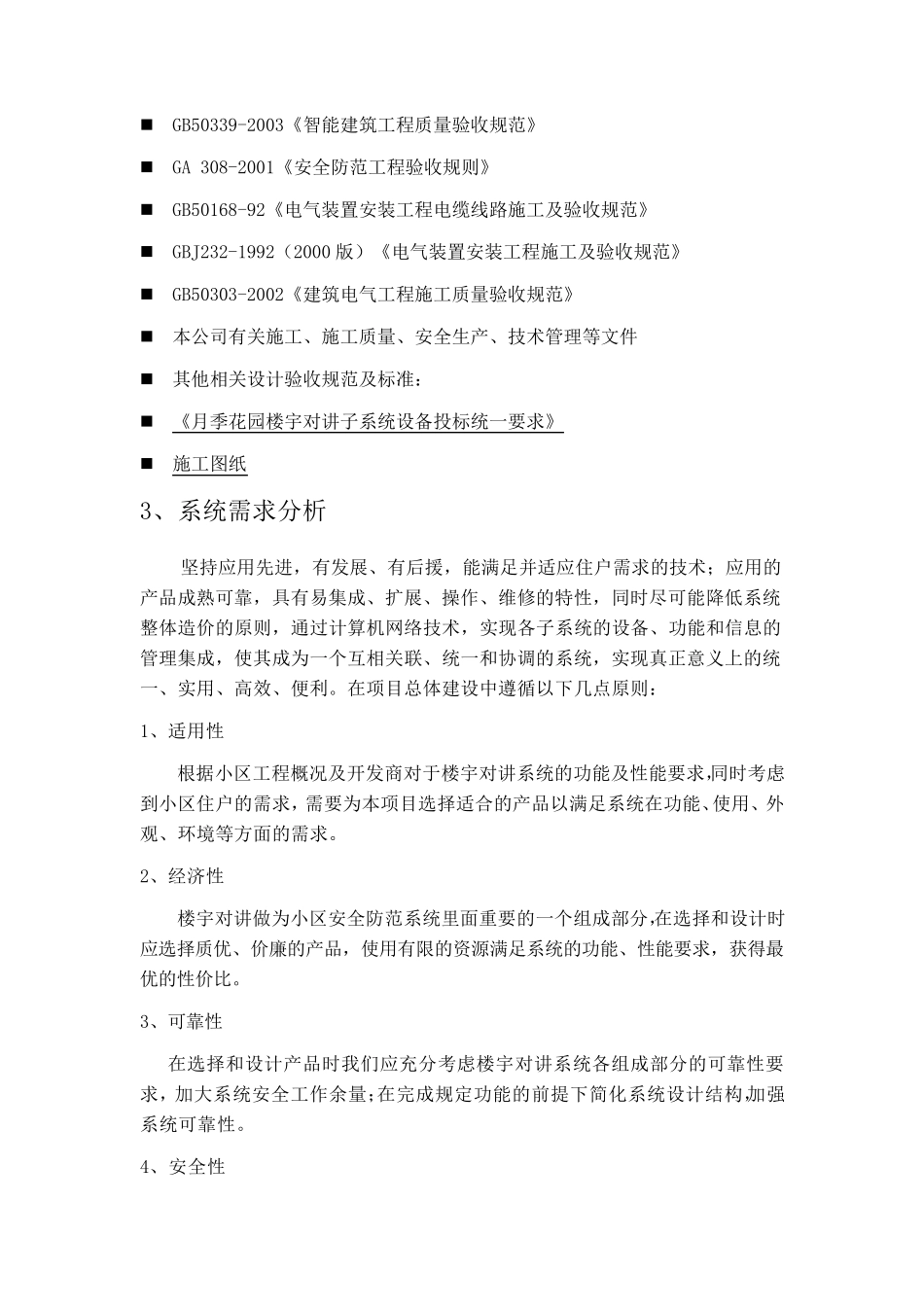 楼宇对讲系统设计方案_第2页