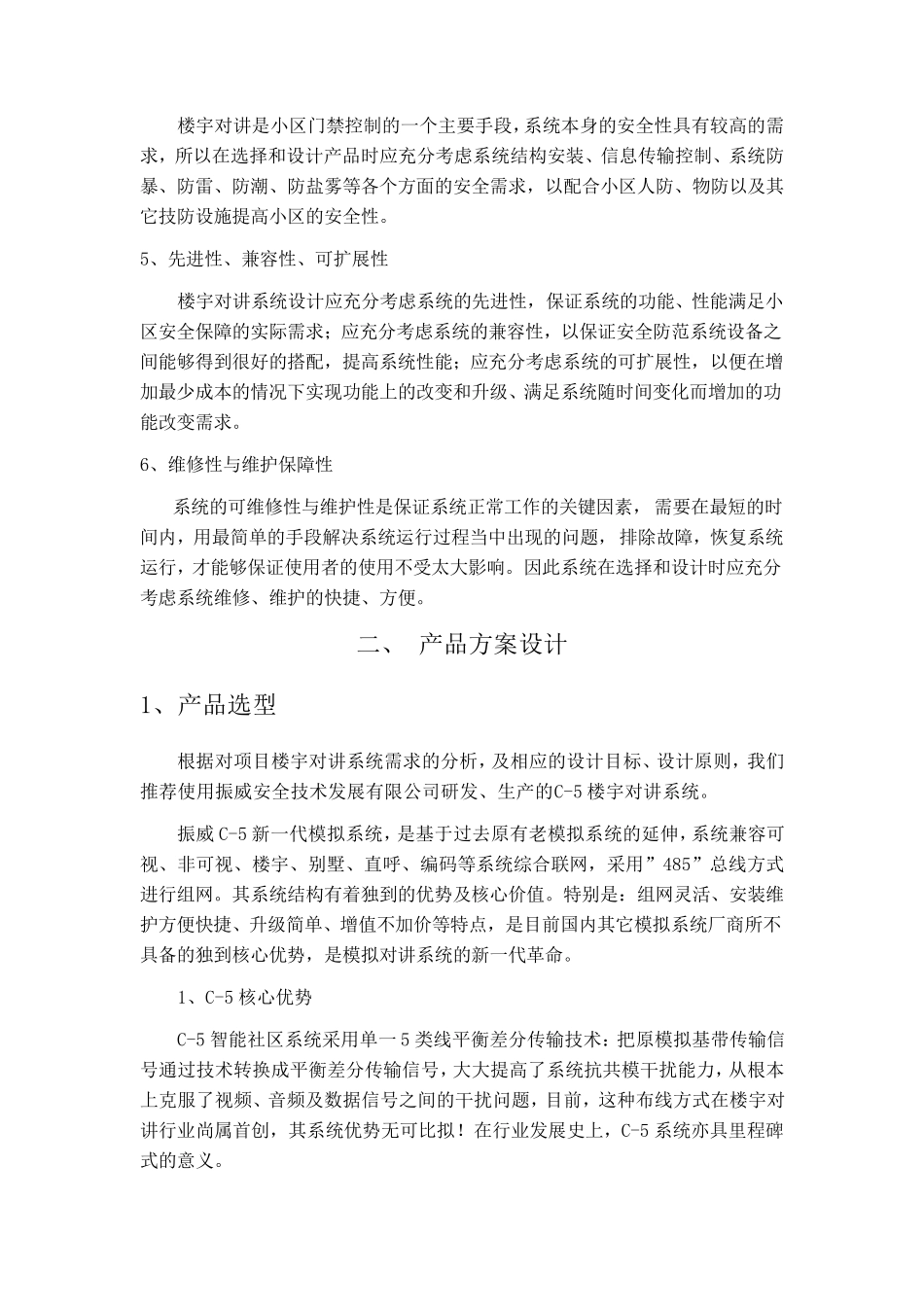 楼宇对讲系统设计方案_第3页