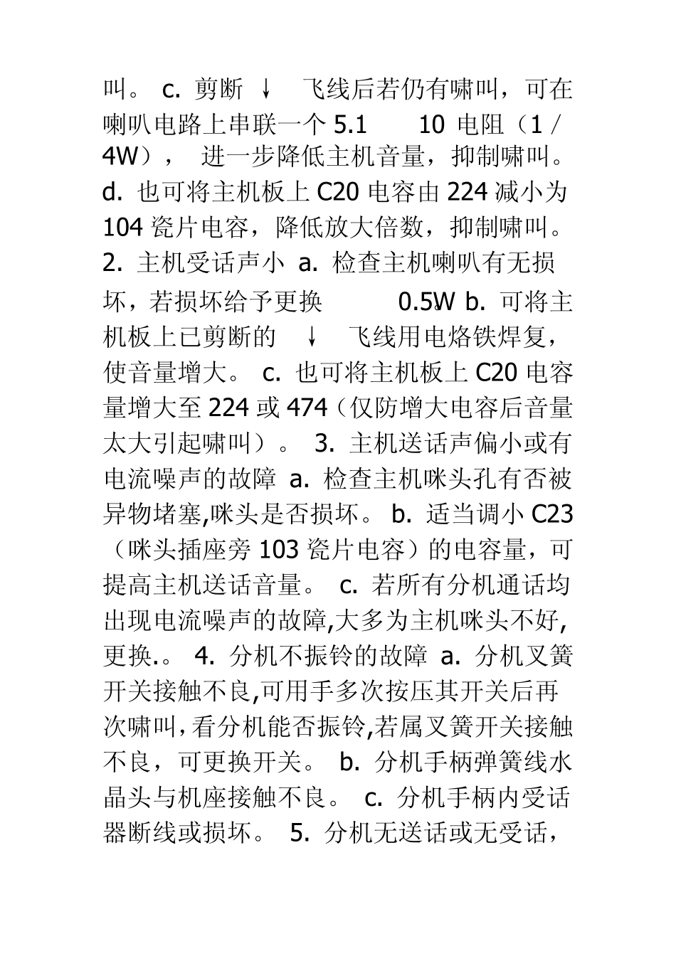 楼宇对讲门维修资料_第2页