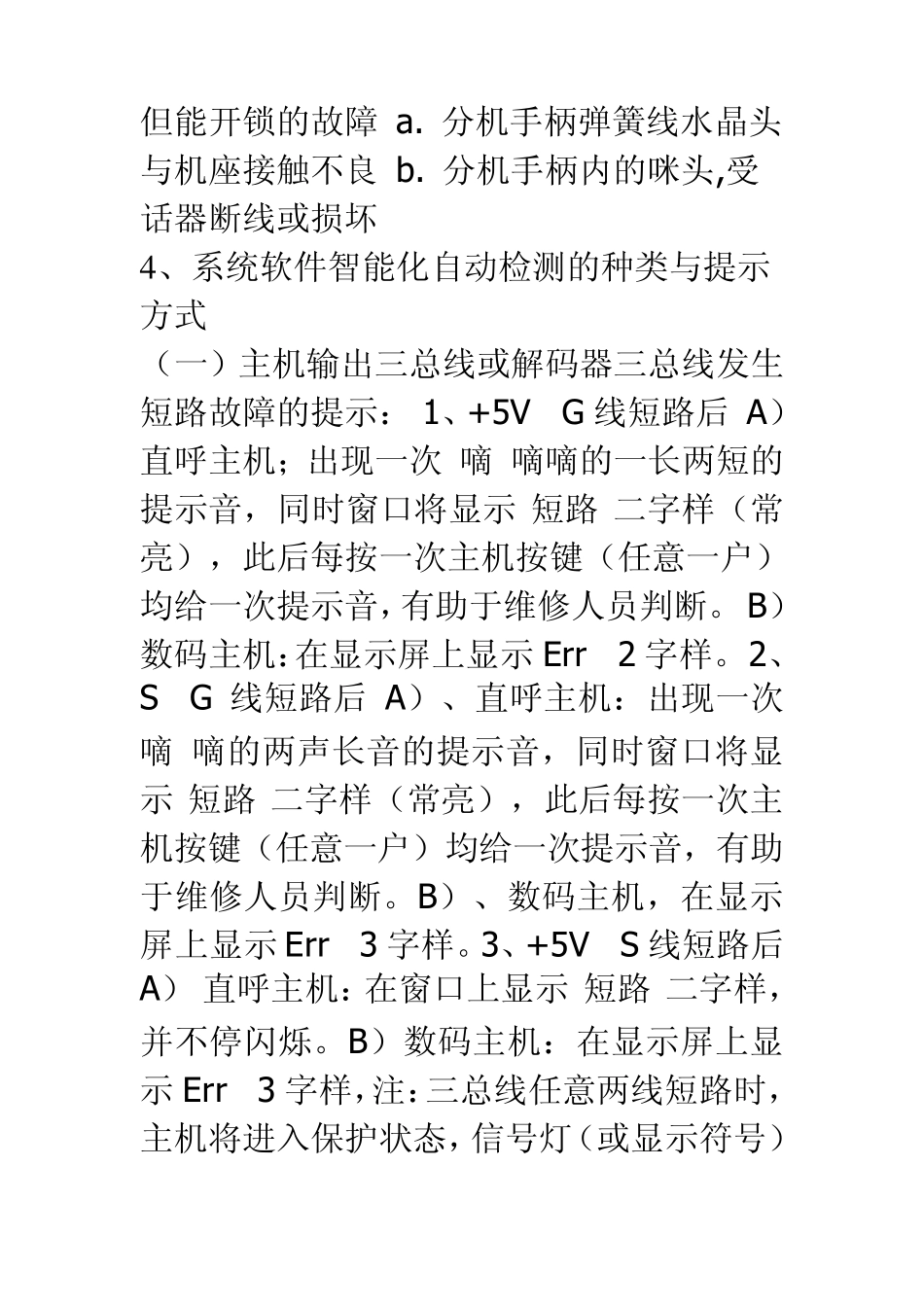 楼宇对讲门维修资料_第3页