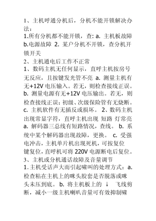 楼宇对讲门维修资料