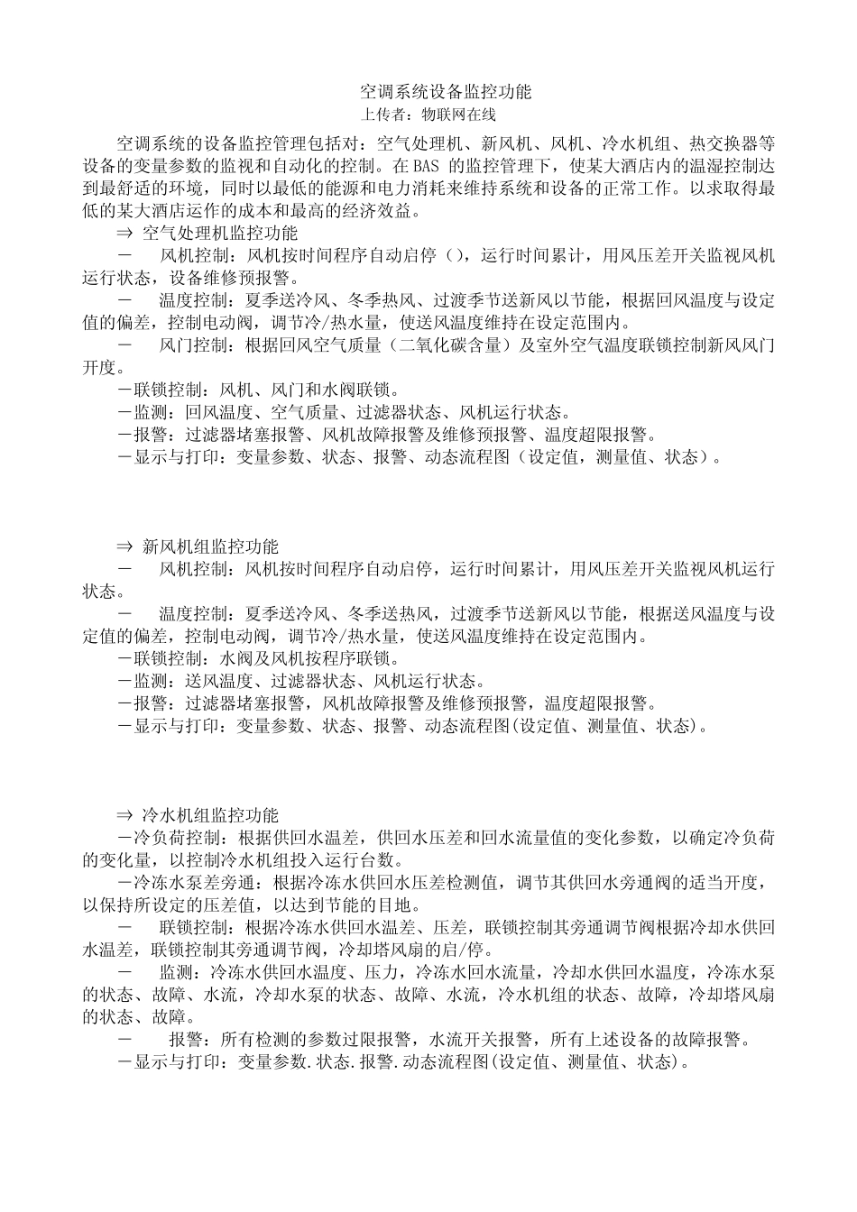 楼宇控制BAS原理_第1页