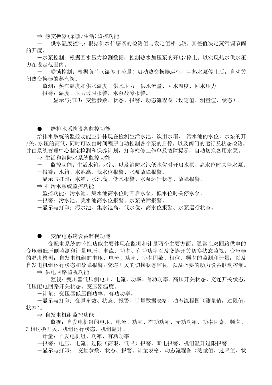 楼宇控制BAS原理_第2页