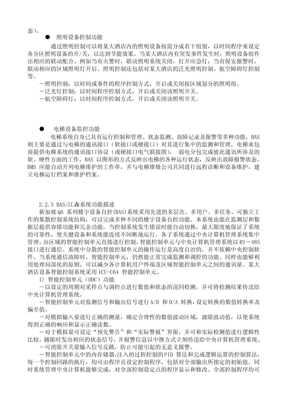 楼宇控制BAS原理_第3页