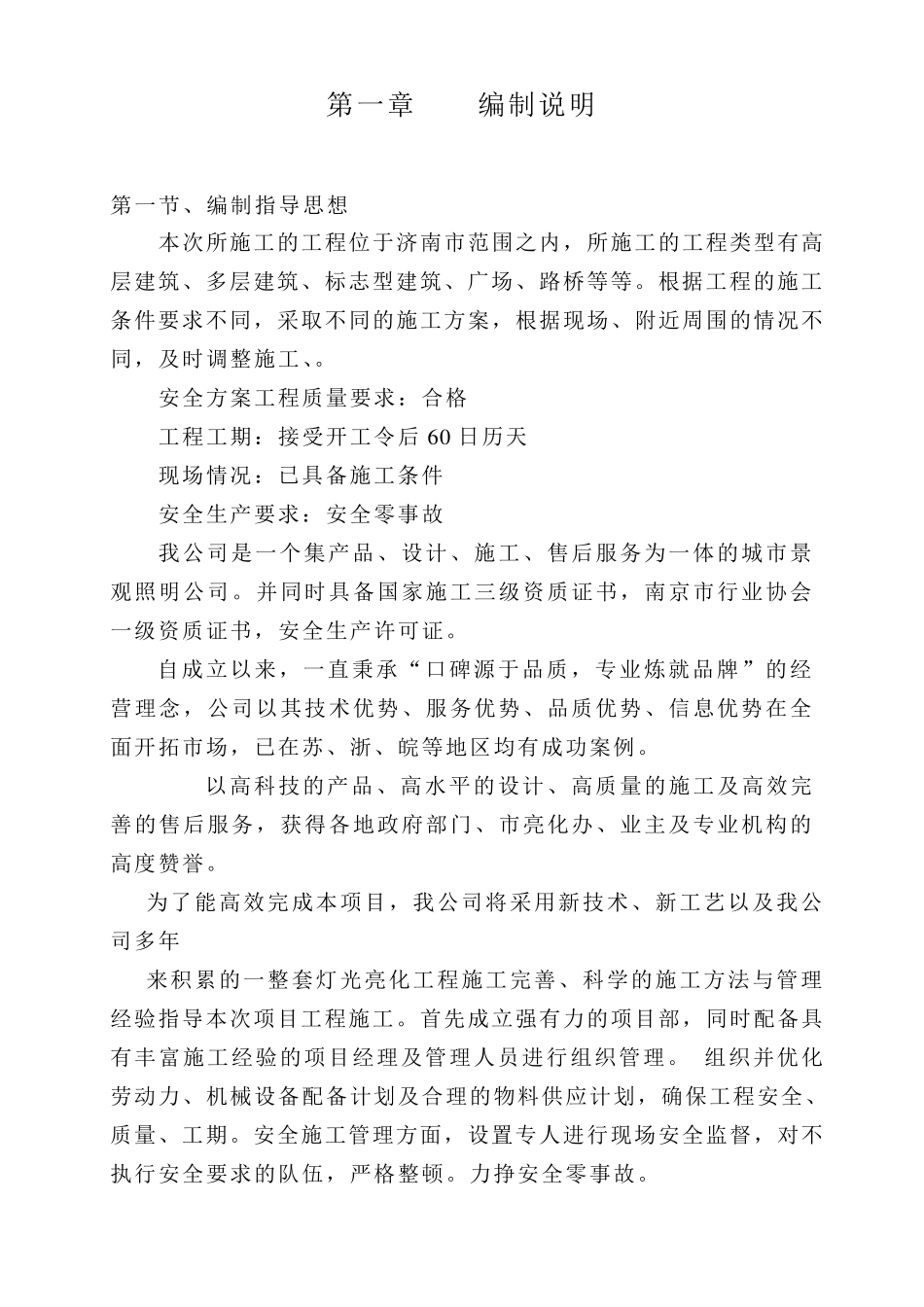 楼宇景观亮化技术标_第2页