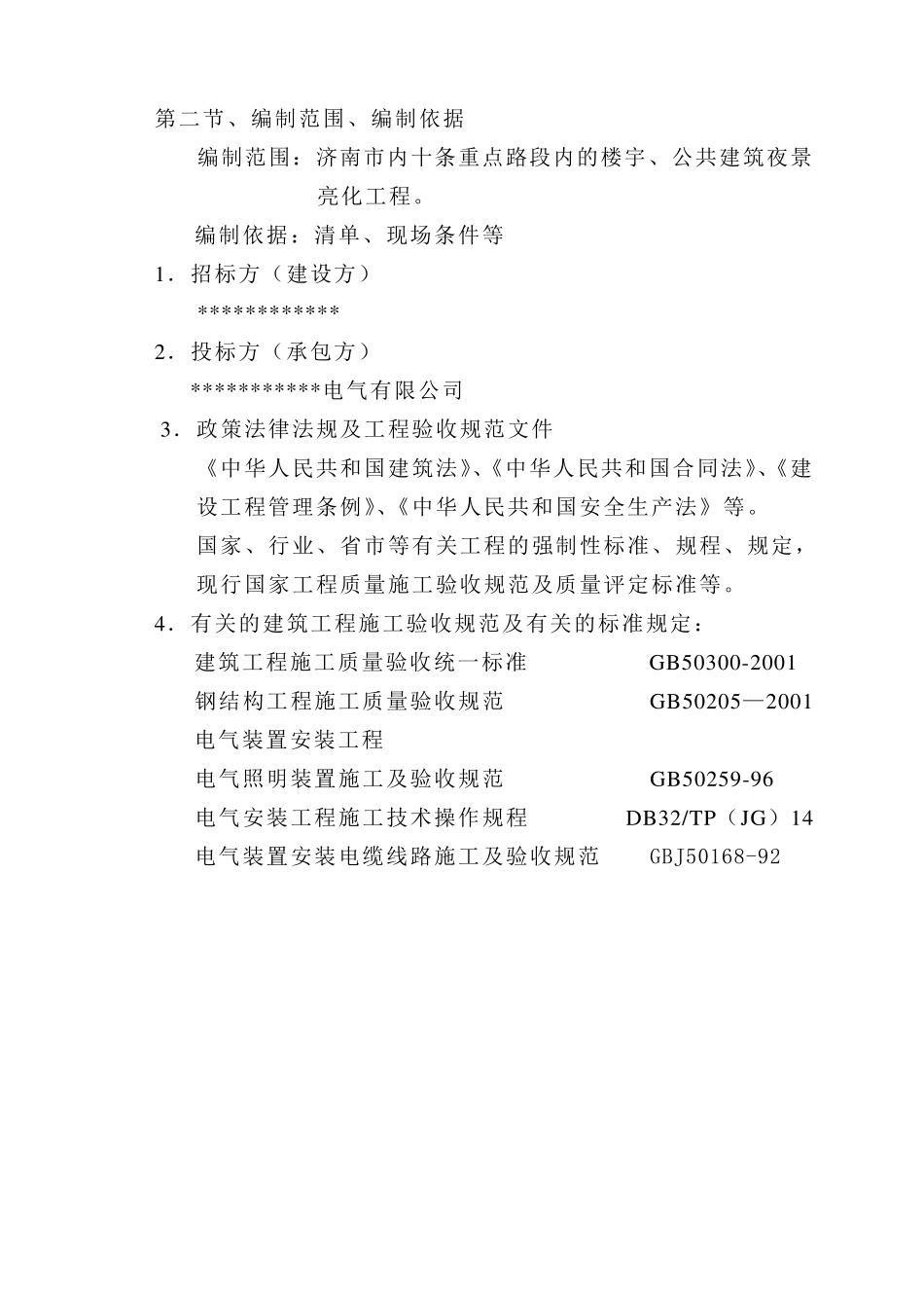 楼宇景观亮化技术标_第3页