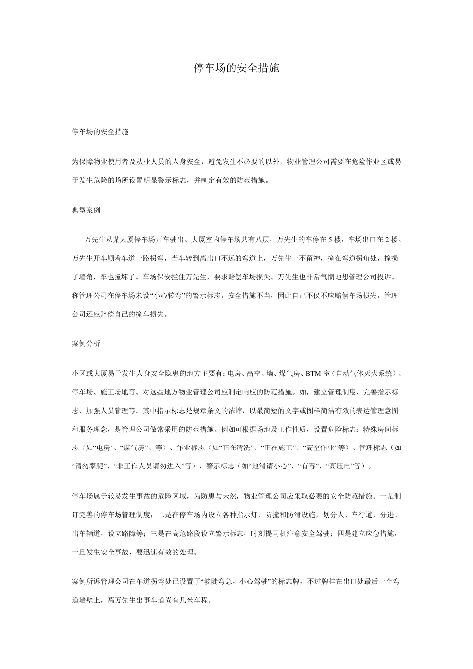 楼宇智能专业的实验实训_第2页