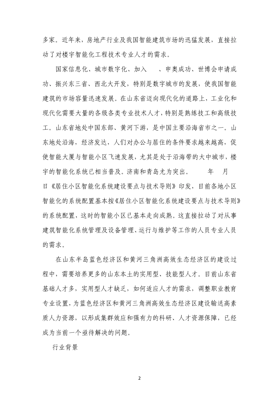 楼宇智能化专业调查报告_第2页