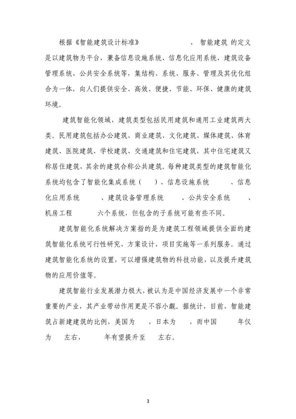 楼宇智能化专业调查报告_第3页