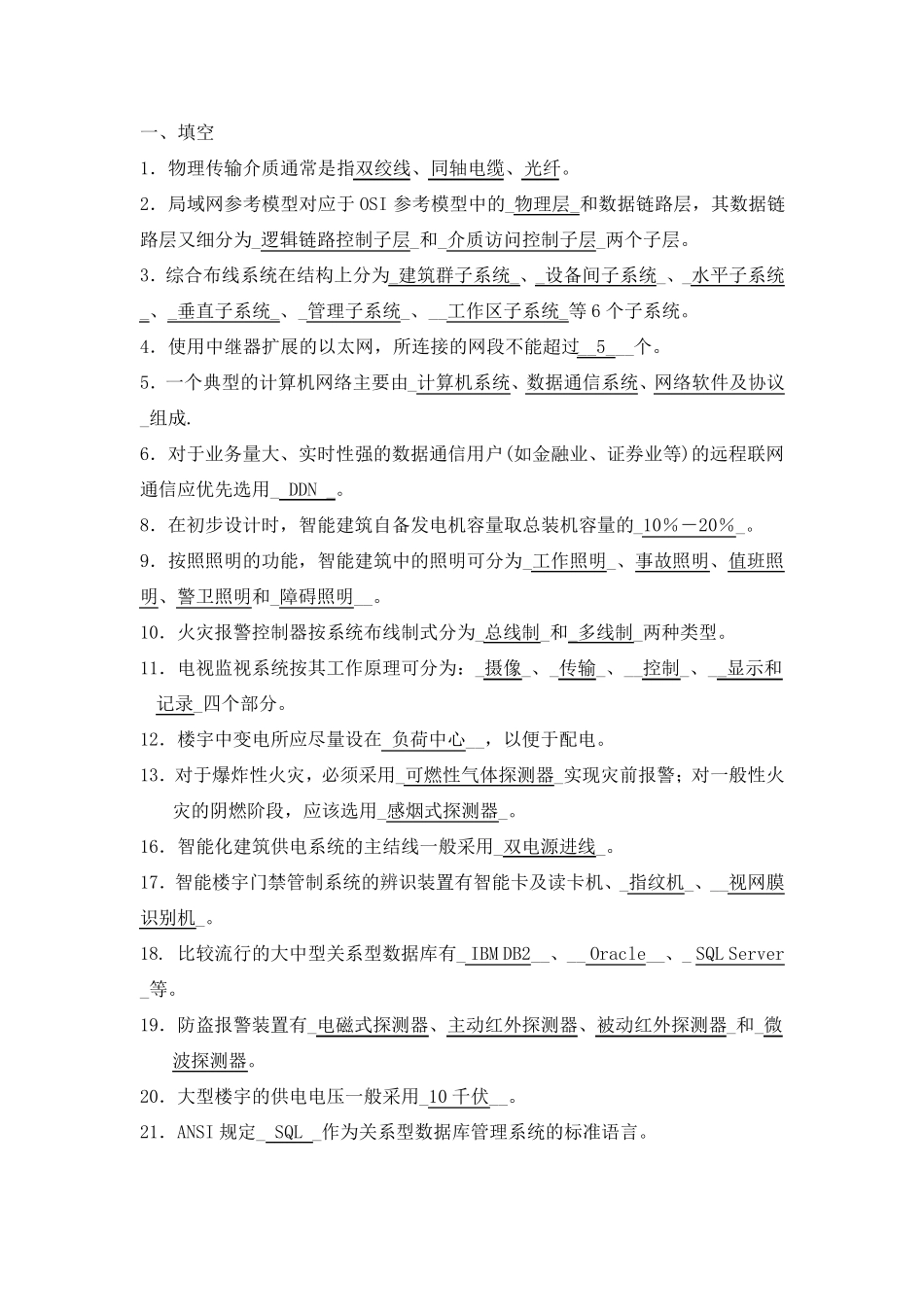 楼宇智能化技术期末复习题_第1页