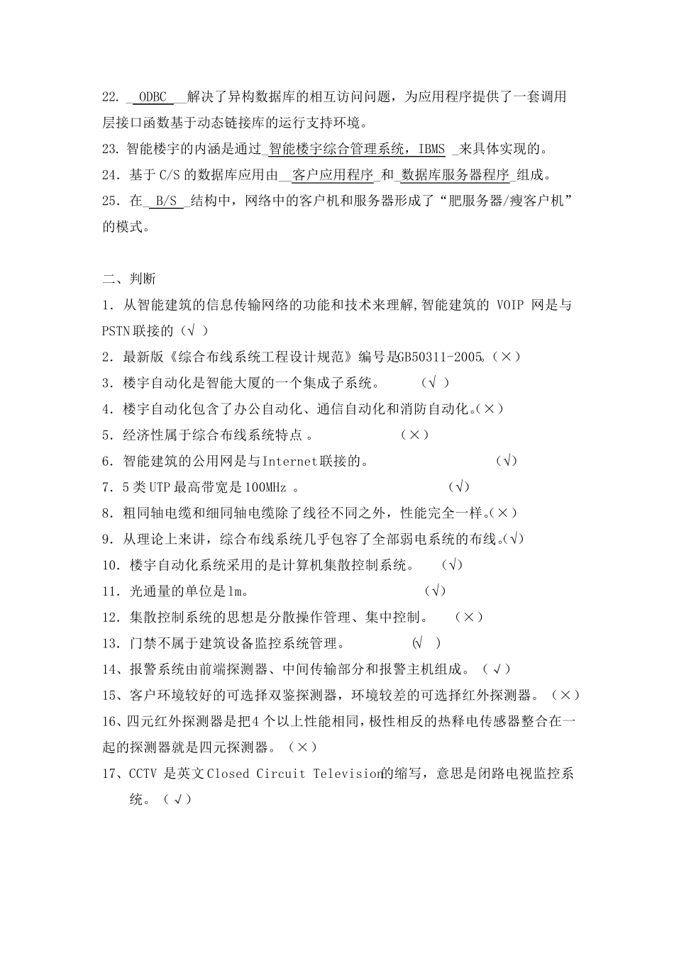 楼宇智能化技术期末复习题_第2页