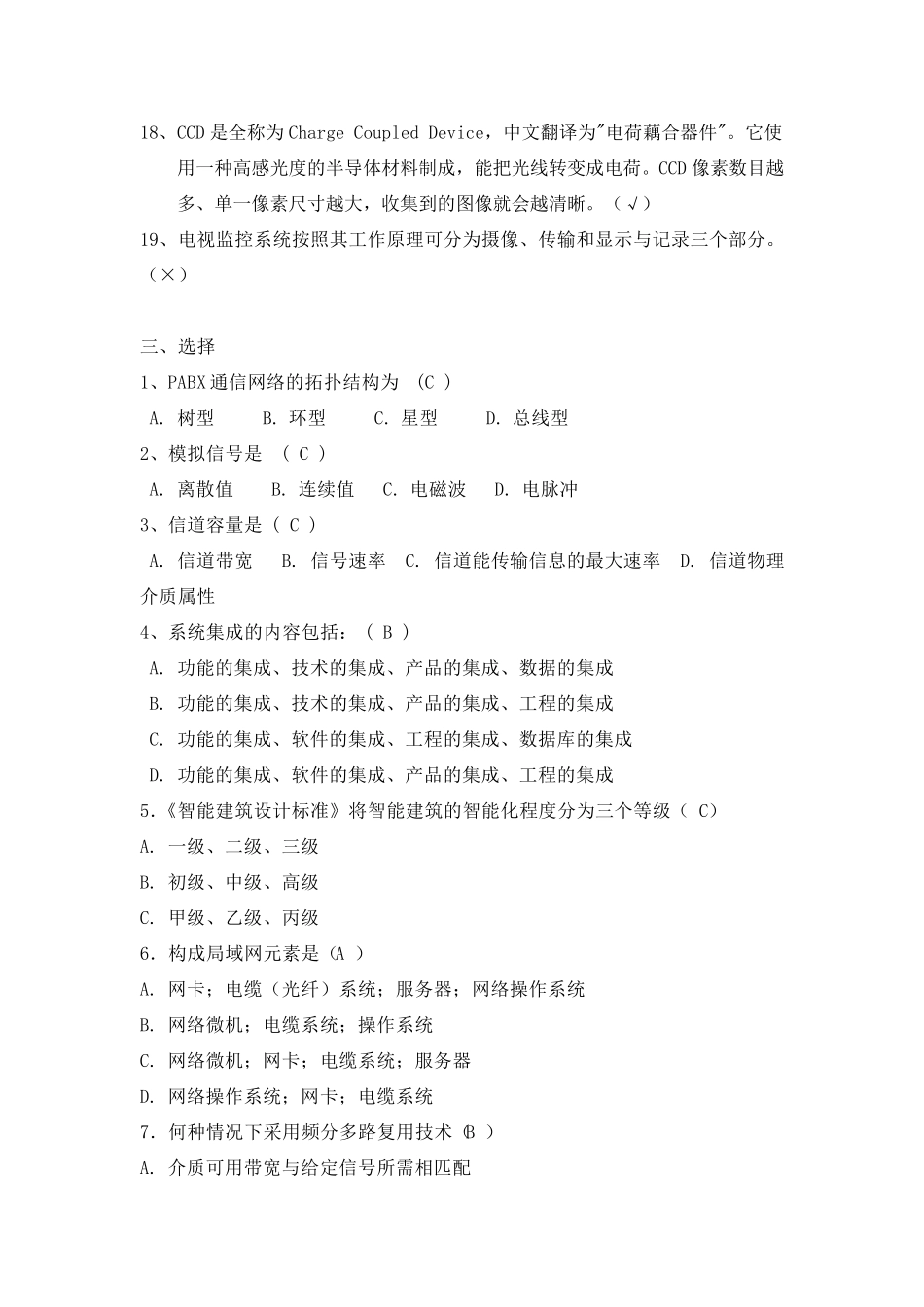 楼宇智能化技术期末复习题_第3页