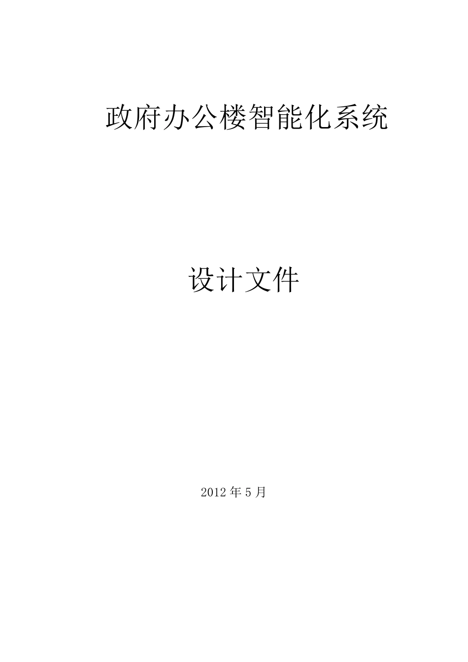 楼宇智能化建设方案_第1页
