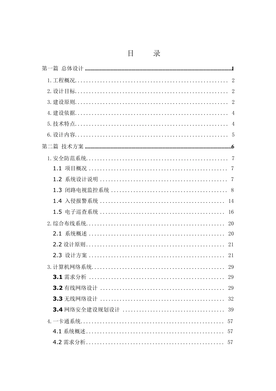 楼宇智能化建设方案_第2页