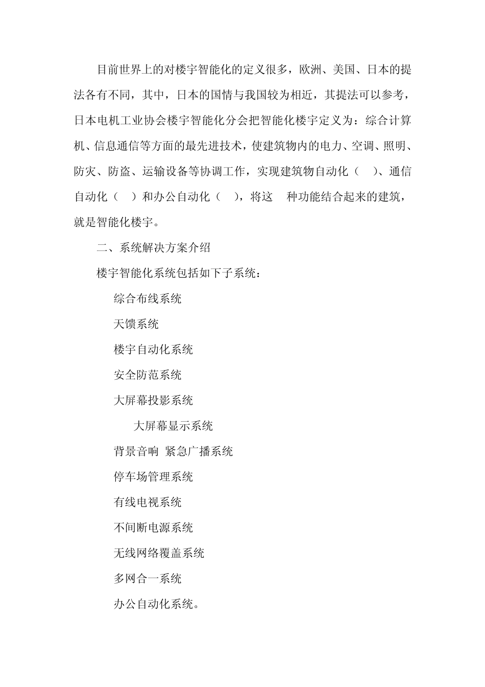 楼宇智能化系统解决方案_第2页