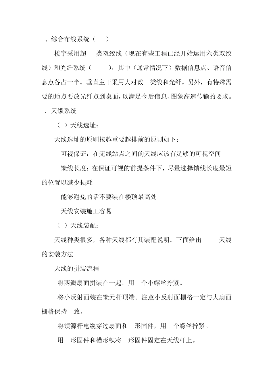 楼宇智能化系统解决方案_第3页