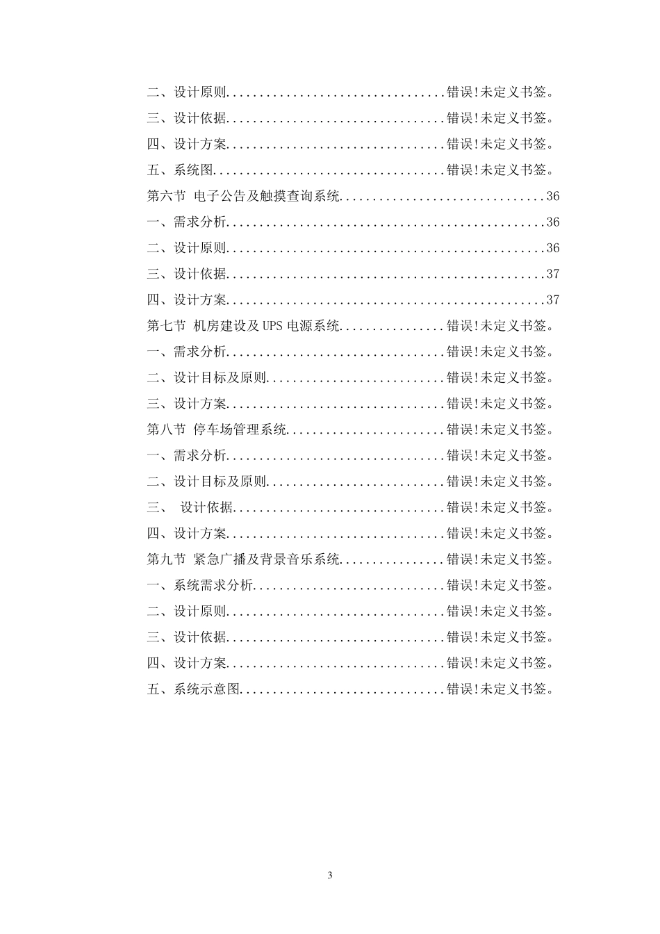 楼宇智能化系统设计方案书_第3页