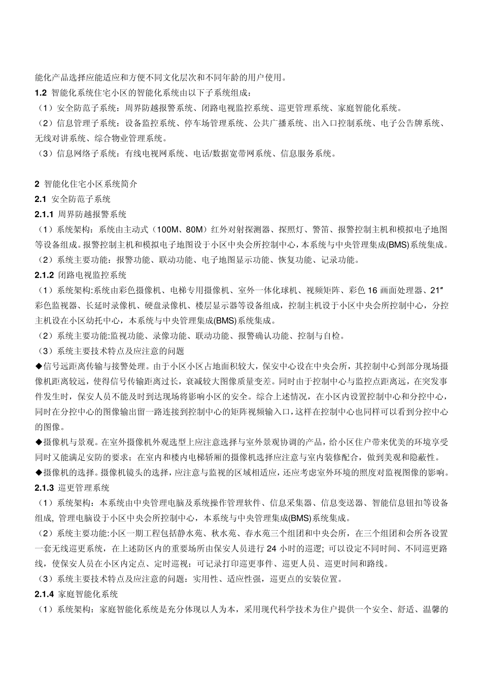 楼宇智能化设计方案3_第2页