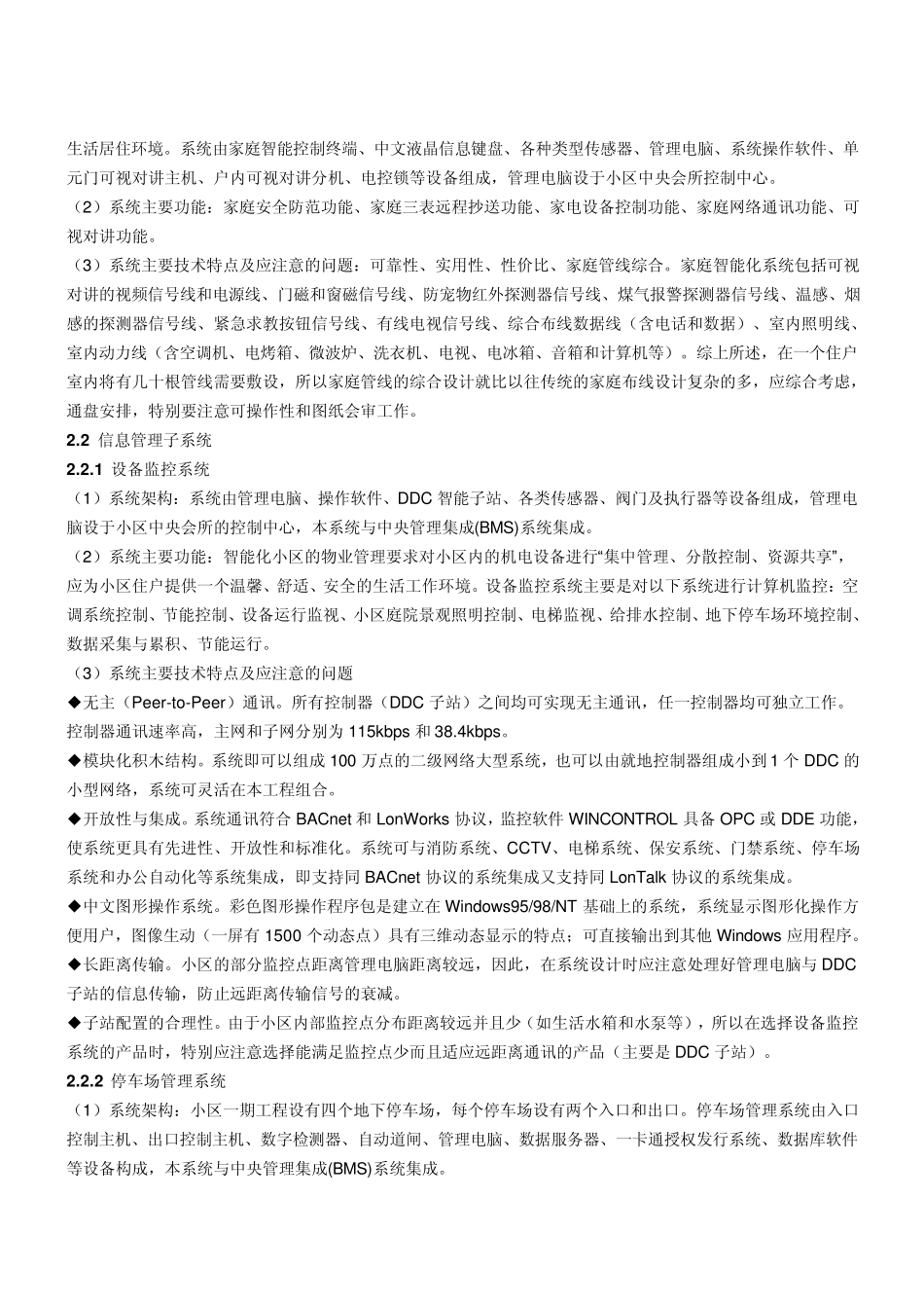 楼宇智能化设计方案3_第3页